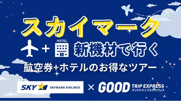 【本邦初導入】スカイマーク新機材「ボーイング737-8」5/28運航開始！グットリ、羽田＝福岡線のパックツアーを販売開始。