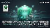 「GaiXer、政府情報システムのためのセキュリティ評価制度「ISMAP-LIU」クラウドサービスリストに登録」の画像1