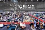 「【開催500回記念】30年続く日本最大級の家具の祭典「家具メッセバザールin幕張メッセ」7月18日(土)より開催！AIマットレス診断や、AIコンシェルジュを導入。インテリアコーディネーター無料相談も」の画像1