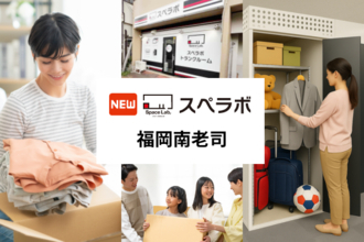 【福岡市に新規オープン】トランクルーム「スペラボ福岡南老司店」が2026年8月1日にオープン！