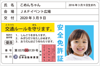 【JAF沖縄】シルバーウィークは沖縄こどもの国で楽しく交通安全を学ぼう！