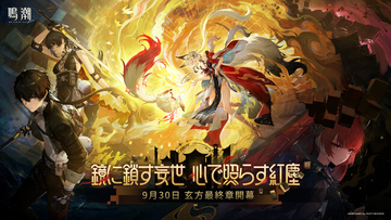 『鳴潮』アップデートVer.3.7「鏡に鎖す妄世、心で照らす紅塵」、9月30日（水）より配信！