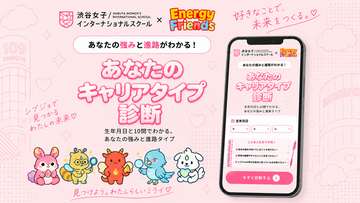 渋谷女子インターナショナルスクール×メディア工房「シブジョ診断」を提供開始