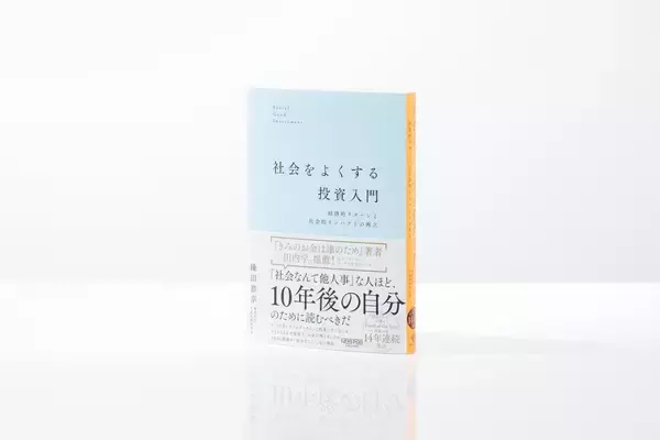 投資にグラデーションを。鎌倉投信社長・鎌田が語る「自分らしい投資」