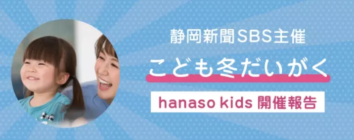 楽しく続けられる子ども専門オンライン英会話 Hanaso Kids 1 15 土 1 16 日 こども冬だいがく へ出展 英語クイズに挑戦してみよう 22年1月6日 エキサイトニュース