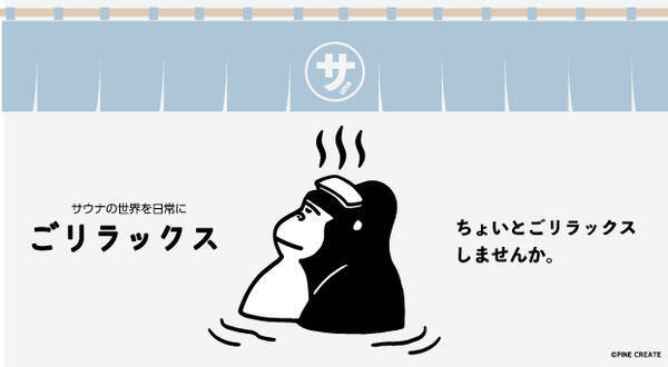 ととのい系ブランド Gorelax ごリラックス から サウナやバスタイムにぴったりな ととのいバスグッズが続々と新登場 22年2月25日 エキサイトニュース