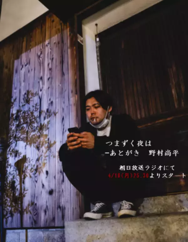 「令和喜多みな実・野村尚平、ラジオで人生哲学一人喋り」の画像