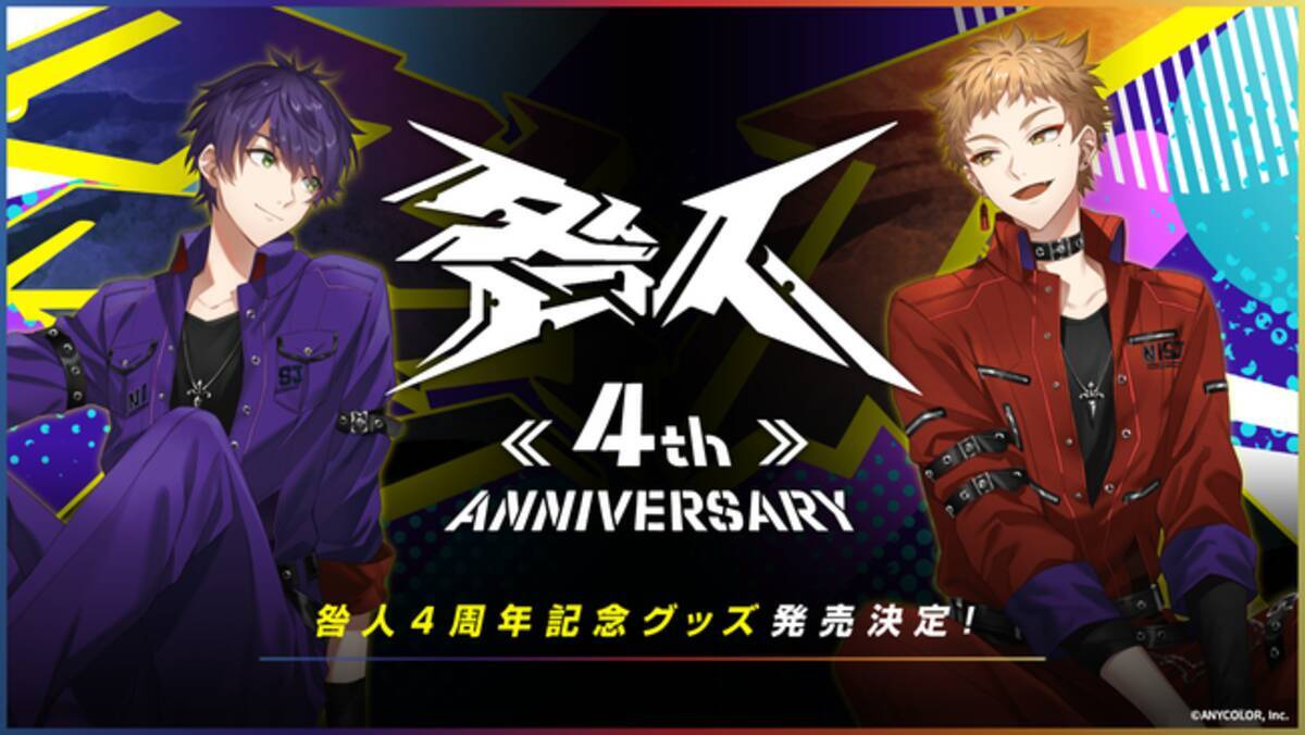 剣持刀也、伏見ガクのユニット「咎人」4周年グッズ2022年4月28日(木)18 