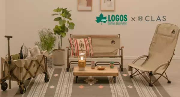 【インテリアでソト気分が楽しめる！】キャンパーに人気のアウトドアブランド「LOGOS（ロゴス）」をCLASのサブスクで取り扱い開始！！