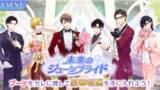 「育成＆恋愛アドベンチャーゲーム『センチメンタルフォトグラフィ』2022年5月18日（水）より期間限定イベント「未来のジューンブライド」、「第1弾ジューンブライドガチャ」開催！」の画像1