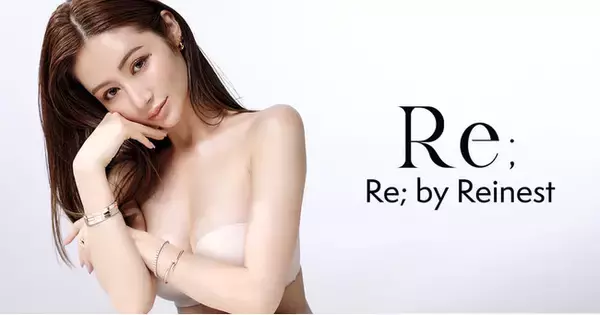宮崎麗果がアドバイザーを務める下着ブランド「Re;byReinest」第2弾となる "DIVA BRA series" 発売から5分で完売！