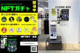 「synschismo株式会社、福田屋百貨店と提携しNFT×ガチャガチャの実証実験を実施」の画像1