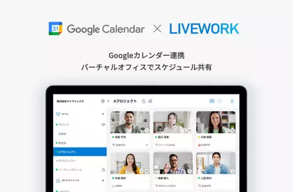 LIVEWORK（ライブワーク）、Google Calendar（カレンダー）連携機能をリリース