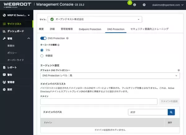 OpenText、DNS Protectionの機能を拡張した「Webroot(R) Standalone DNS Protection」を発表