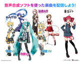 「音楽配信代行サービス「narasu」、音声合成ソフトのキャラクター音声を利用した楽曲配信に「初音ミク」「鏡音リン」「鏡音レン」「巡音ルカ」「MEIKO」「KAITO」「重音テト」を追加！」の画像1