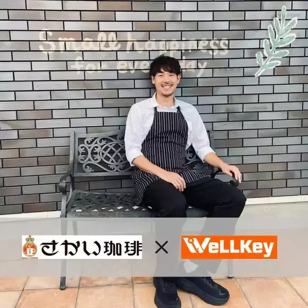 【1周年企画・第1弾】5代目バチェラー・長谷川惠一プロデュース『プロテインスムージー』2種類が販売開始！『さかい珈琲×WeLLKey』がスペシャルコラボ！町田多摩境店限定で8月6日（木）スタート！