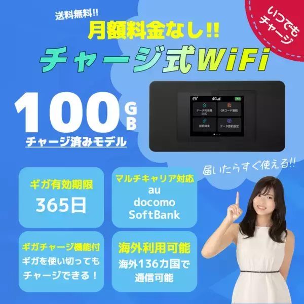 株式会社LIBAROCUS、月額不要！チャージ式 WiFi【契約なしWIFI】を提供開始