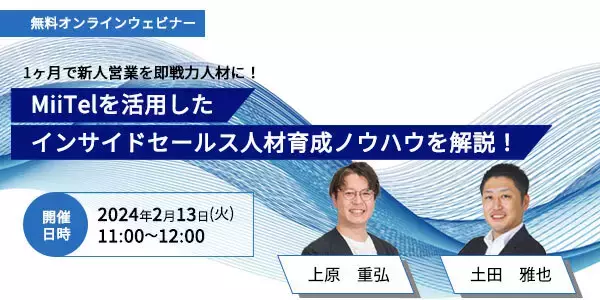 レブコム、2月13日開催NEC VALWAYオンラインウェビナーに登壇