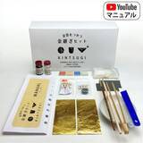 「簡単！はじめての金継ぎに最適なセット、「金箔を使う 金継ぎセット」販売開始。」の画像1