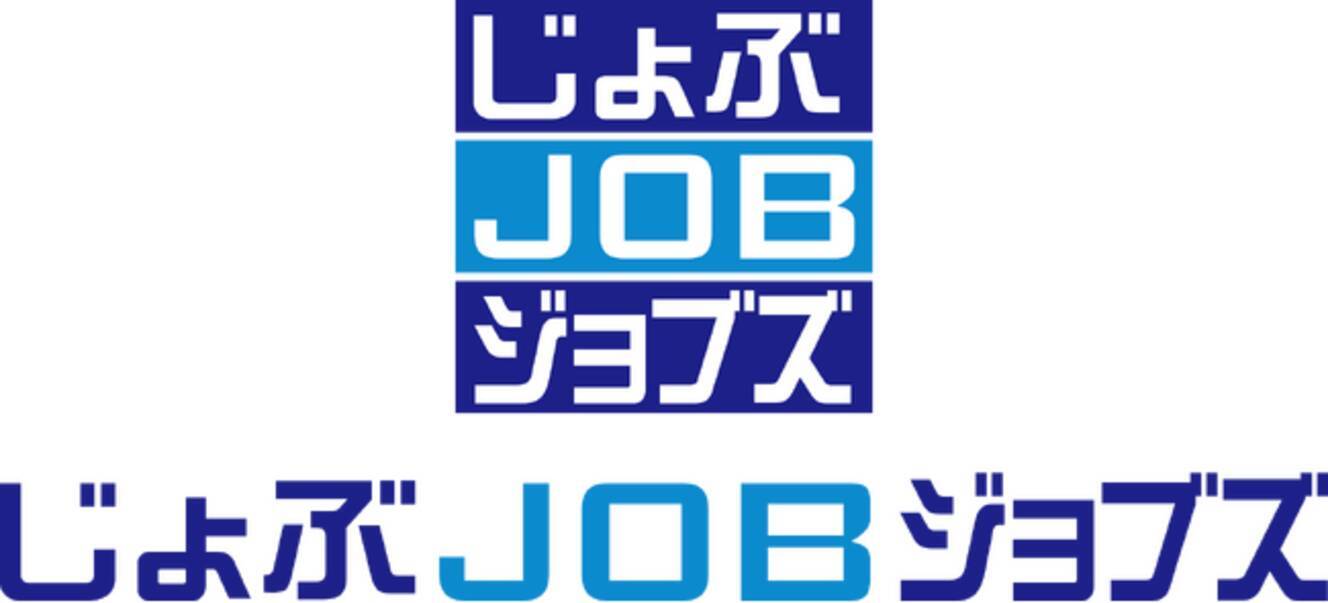 群馬県特化の求人サイト「じょぶJOBジョブズ」が掲載料を無料に - エキサイトニュース