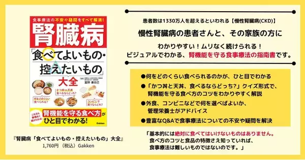 「かつ丼VS天丼 食べるならどっち？」「コンビニで買うならどれ？」腎機能を守る食べ方のコツをわかりやすく解説。『腎臓病「食べてよいもの・控えたいもの」大全』発売