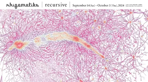 今秋ライゾマティクスの展示が都内複数会場で開催！OMOTESANDO CROSSING PARK（東京・表参道）で9/14(土)～10/3(木)「recursive」開催決定