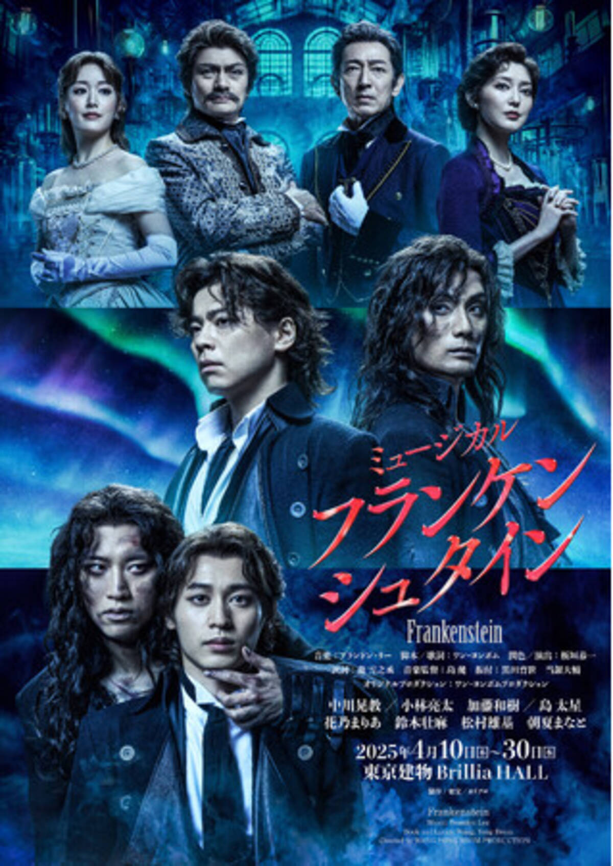 12月17日から抽選開始】2025年4月上演ミュージカル『フランケン 
