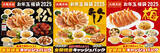 「大阪王将、毎年恒例“お年玉福袋”公式通販にて販売開始」の画像1