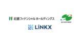 「金融系スタートアップLiNKX、北國FHDとの資本業務提携を強化」の画像1