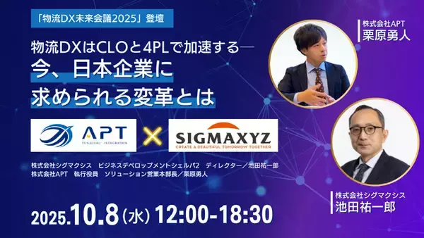 APT、物流業界最大級のカンファレンス「物流DX未来会議2025」に登壇。