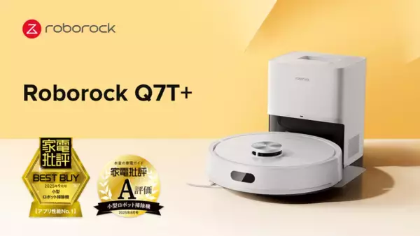 Roborock史上、最もコンパクトなロボット掃除機「Q7T+」が、「家電批評」9月号にて高評価『Ａ評価』とアプリ性能の項目で『ベストバイ』を受賞