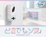 「ユニ・チャーム『どこでもソフィ』と連携し、NPO法人レッドボックスジャパンが沖縄県立陽明高等支援学校で実証導入を開始」の画像1