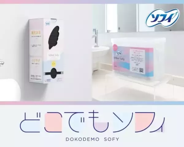 ユニ・チャーム『どこでもソフィ』と連携し、NPO法人レッドボックスジャパンが沖縄県立陽明高等支援学校で実証導入を開始