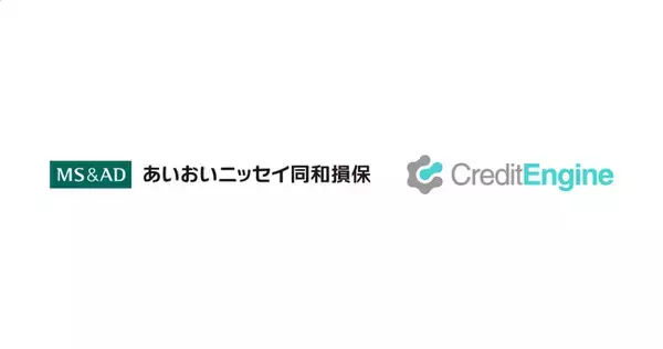 クレジットエンジンが提供する「生成AIを活用した審査機能」を備えた「CE Credit Insight」があいおいニッセイ同和損保に採用