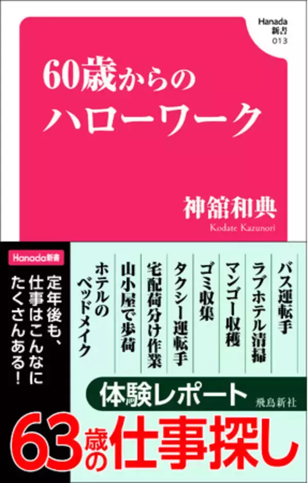 定年後も、仕事はこんなにたくさんある！63歳のライターがさまざまな仕事にチャレンジする体験型職業ガイド