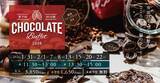 「【浜名湖オーベルジュキャトルセゾン】冬の人気イベント「チョコレートブッフェ2026」ご予約受付スタート！」の画像1