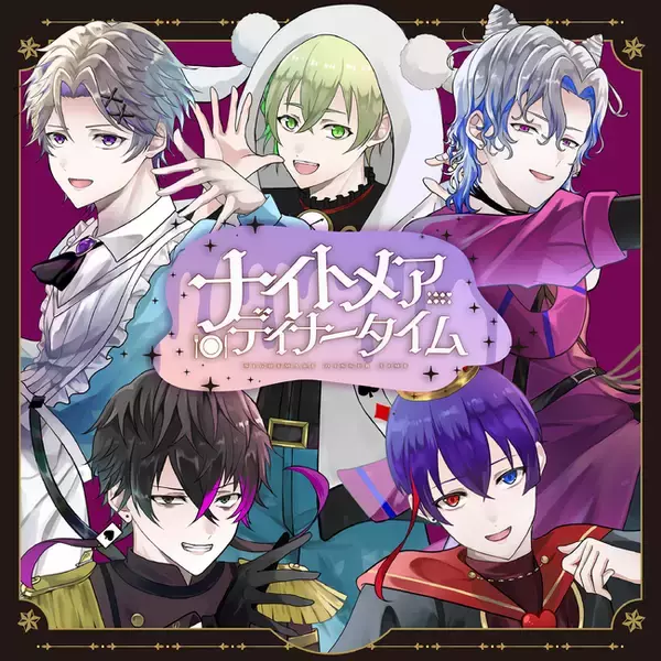 「ボカロP×歌い手×声優「僕たちは夜な夜な」新曲『ナイトメアディナータイム』MV公開！　ひとしずく×やま△・梓川・いゔどっと・しゅーず・Sou・ふぉるてからのコメント到着！」の画像