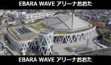 「【東京・大田区】大田区施設初！大田区総合体育館ネーミングライツ契約を締結しました　～4月から愛称は「EBARA WAVE アリーナおおた」に決定～」の画像1