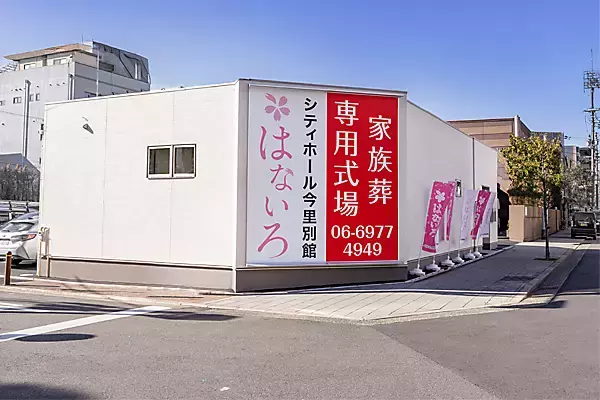 家族葬専用式場「はないろ今里店」オープン