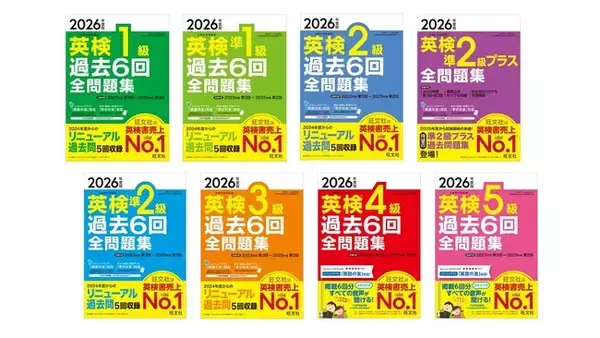 準２級プラスが新登場！英検(R)対策書売上No.1(※)の旺文社「2026年度版 英検(R)過去6回全問題集」シリーズ・『2026年度版 英検(R)準2級プラス 全問題集』を2月26日（木）に刊行
