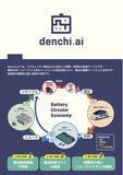 「電池診断技術の社会実装加速に向け、ＪＡ三井リースグループと資本業務提携」の画像1