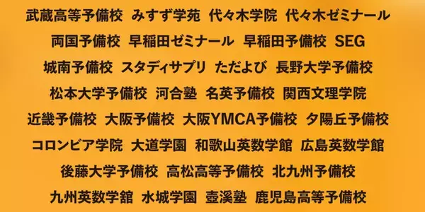 私たちが通った「予備校」はどんな「文化」をもたらしたのか？ 新書『予備校盛衰史』が売れ行き好調につき増刷決定