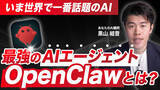 「【新連載スタート】AIエージェント「OpenClaw」の実践活用講座を公開｜中小企業でも“AIが働く会社”を実現する導入・運用ノウハウを無料で連載配信」の画像1