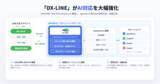 「【新機能】Salesforce連携アプリ「DX-LINE」がAI対応を大幅強化！AgentforceやChatGPT等との連携機能の提供を開始」の画像1