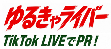 【TimeTicket】タイムチケットとゆるキャラグランプリ実行委員会が「ゆるきゃライバー」の育成を支援