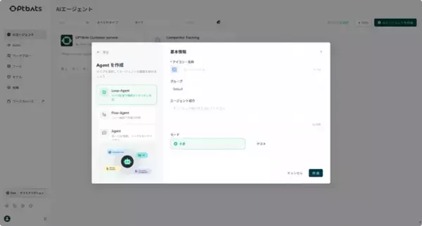 Aurora Mobile の GPTBots.ai、プロダクション対応AIエージェント実行エンジン「LoopAgent」を発表