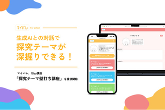 課題設定から情報収集、分析、まとめ・表現まで！株式会社マイパレ、探究学習の各プロセスを支援する1Day講座の提供を開始