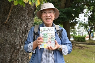 『0円で楽しむ自然観察さんぽ』著者・谷本雄治が語る、ご近所散歩が楽しくなる極意