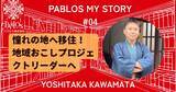 「会社と自宅の往復から、アニメの聖地で“地域の未来”を創る人へ　～ デジタル図書館PABLOSストーリー」の画像1