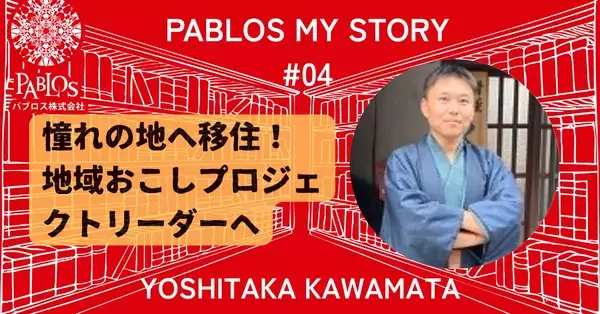 会社と自宅の往復から、アニメの聖地で“地域の未来”を創る人へ　～ デジタル図書館PABLOSストーリー